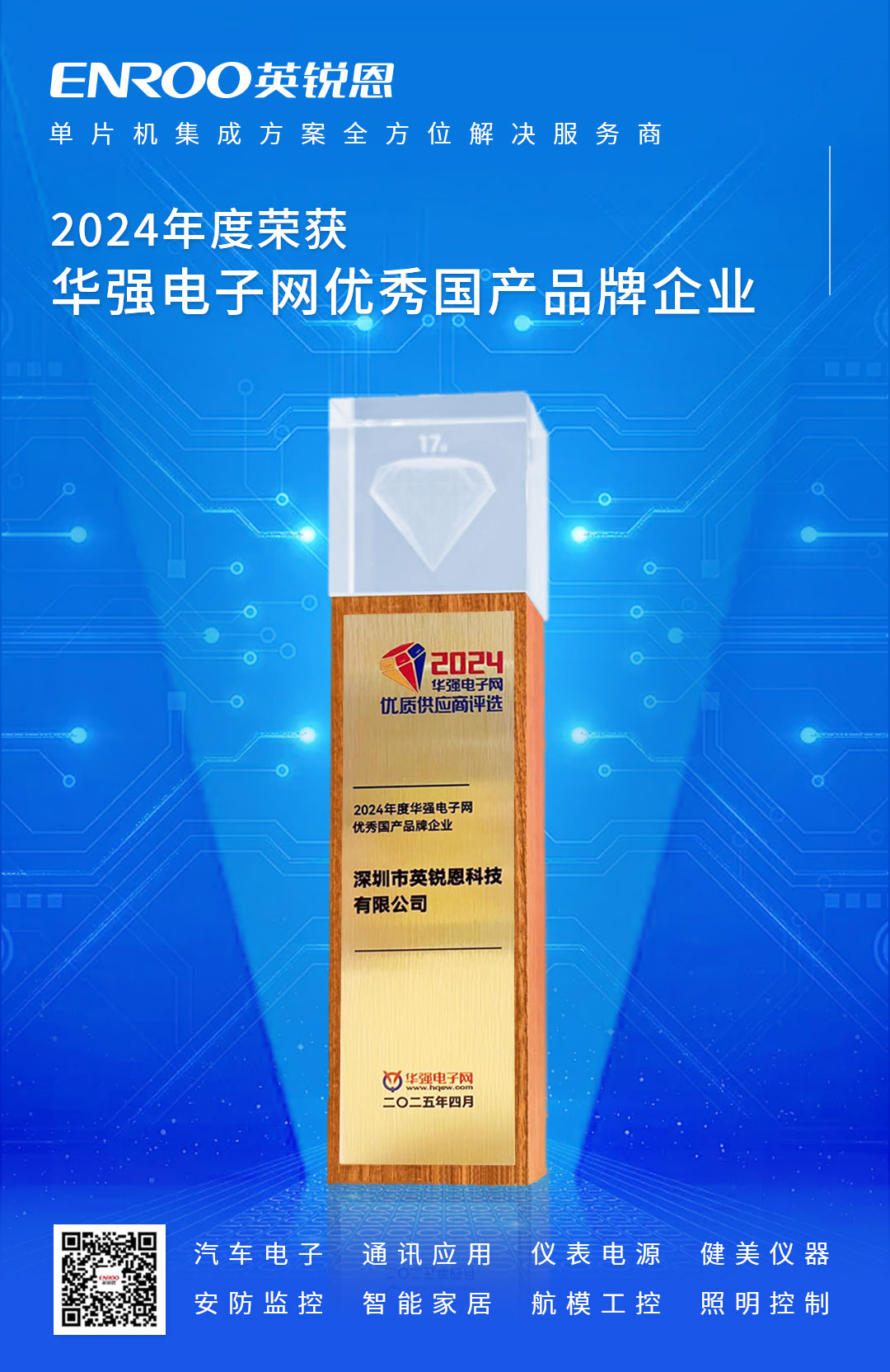 華強電子網國產優秀品牌企業